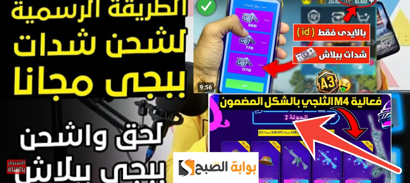 أفضل طريقة لشحن شدات ببجي موبايل والحصول على آلاف الشدات 2024