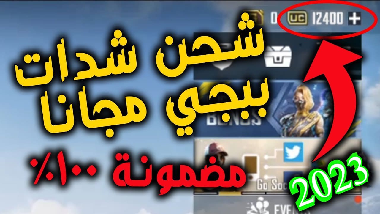 أفضل وأضمن طريقة لشحن شدات ببجي PUBG Mobile 2023 5 أفضل وأضمن طريقة لشحن شدات ببجي PUBG Mobile 2023
