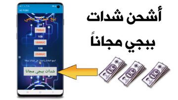 “هتكسب 15000 شدة “بطريقة شرعية شحن شدات ببجي والحصول على UC وجوائز رائعة