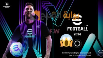 شحن كوينز اي فوتبول efootball 2024 مجانا بعد تحديث اليوم الخميس حملة دخول للكوينز اليومي المجاني