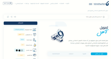 شرح تفاصيل منتج آهل التمويلي المقدم من بنك التنمية الاجتماعية حتى 60 ألف ريال