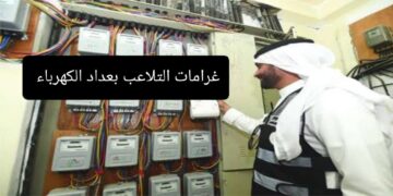 شركة الكهرباء السعودية تُحذر من التعدي على هذا الأمر سيعرضكم للغرامة والمسآلة القانونية