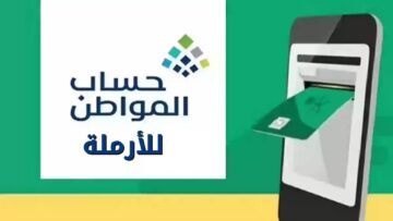 شروط التسجيل في حساب المواطن للأرملة 1445 وطريقة التقديم عبر منصة الموارد البشرية