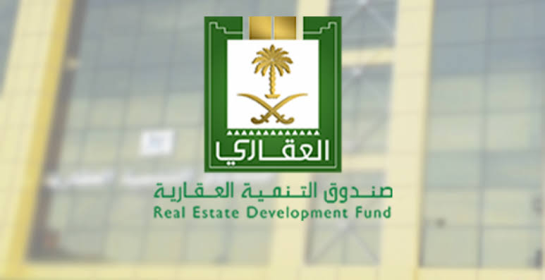 شروط التقديم على قرض المطلقات1445 من صندوق التنمية العقاري و كم نسبة استقطاع بنك التسليف