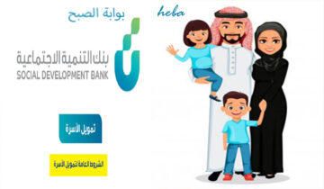 شروط تمويل الأسرة 1445 للنساء والرجال للحصول على 100 ألف ريال