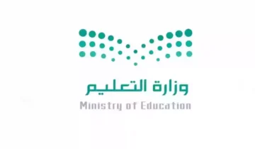 شروط صرف إعانة بدل الاغتراب 1445 وزارة التعليم ولمن يتم صرف الإعانة