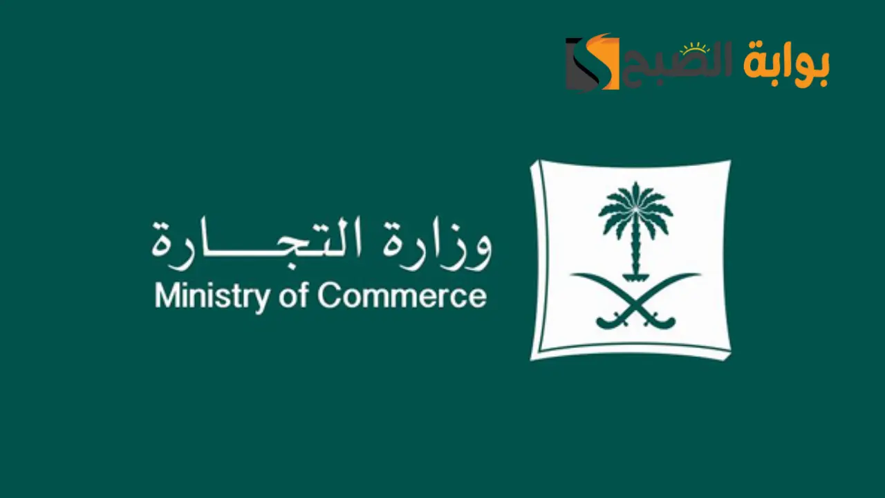 شروط نقل ملكية سجل تجاري 1445 5 شروط نقل ملكية سجل تجاري 1445