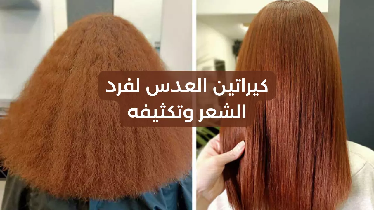تنعيم وتطويل للأبد .. اكتشفي أفضل وصفة بكيراتين طبيعي من مكونات مطبخك لفرد الشعر من أول استخدام 5 تنعيم وتطويل للأبد .. اكتشفي أفضل وصفة بكيراتين طبيعي من مكونات مطبخك لفرد الشعر من أول استخدام