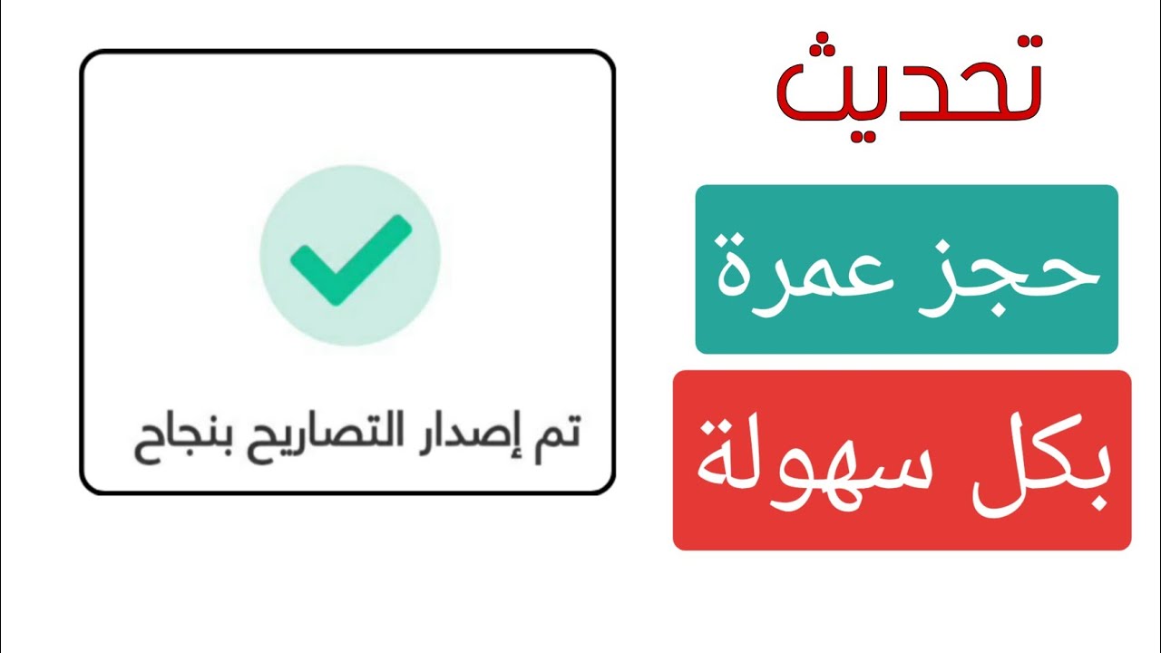 طريقة استخراج تصريح العمرة من تطبيق نسك 1445 التابع لوزارة الحج والعمرة في السعودية 5 طريقة استخراج تصريح العمرة من تطبيق نسك 1445 التابع لوزارة الحج والعمرة في السعودية