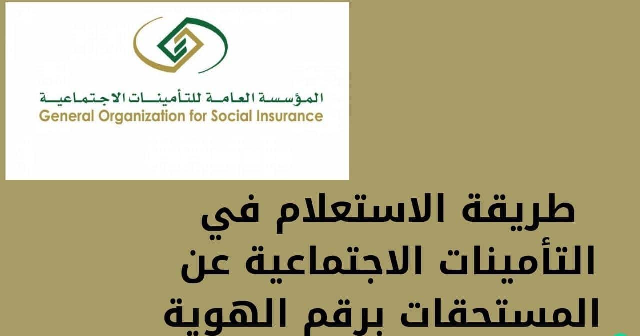 “برقم الهوية”.. خطوات الاستعلام عن مستحقات مالية برقم الهوية في السعودية
