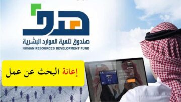 طريقة التقديم على إعانة البحث عن عمل 1445 عبر بوابة طاقات وشروط استحقاقها