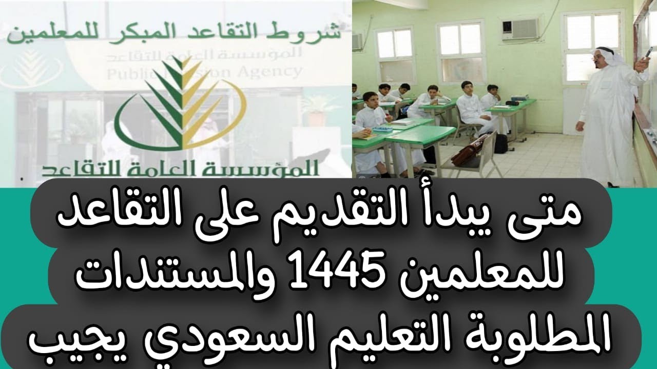 طريقة التقديم على التقاعد المبكر 1445 عبر نظام فارس وشروط الاستحقاق 5 طريقة التقديم على التقاعد المبكر 1445 عبر نظام فارس وشروط الاستحقاق
