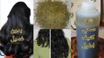 ماسك الروزماري للشعر لعلاج التساقط وللتكثيف الطبيعي الغير مكلف في المنزل