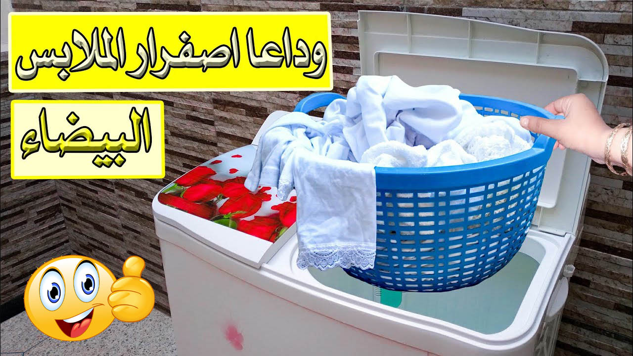 هتنور من البياض.. ملعقة سحرية لتنظيف الملابس البيضاء من الاصفرار والبقع الصعبة والعرق في ثواني هترجع جديدة لانج