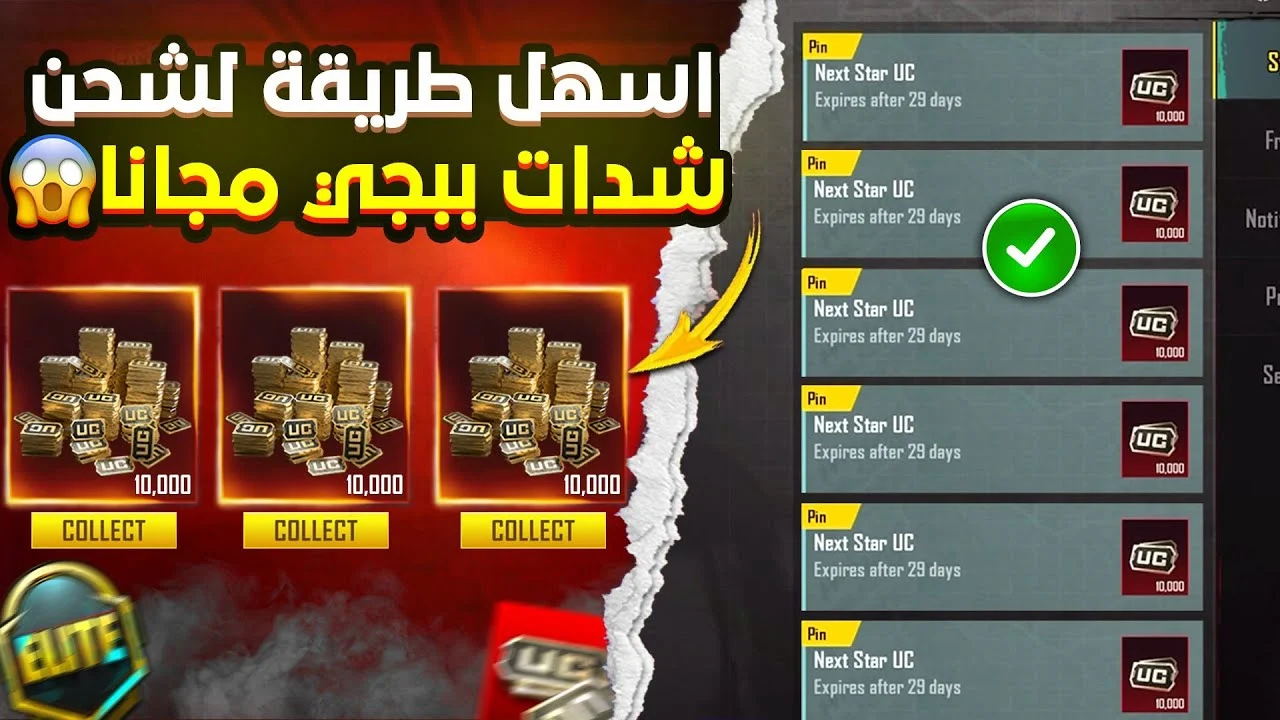 شوف هتشحن إزاي.. طرق شحن شدات ببجي موبايل 2023 Pubg Mobile المختلفة مجاناً ومدفوعة