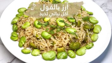 قنبلة من الفوائد الصحية لمتبعي الحميات الغذائية .. طريقة عمل الأرز بالفول الأخضر لوجبة صحية مشبعة
