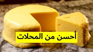 طريقة عمل الجبن الرومي الاقتصادية في البيت بطعم روعة ولذيذ