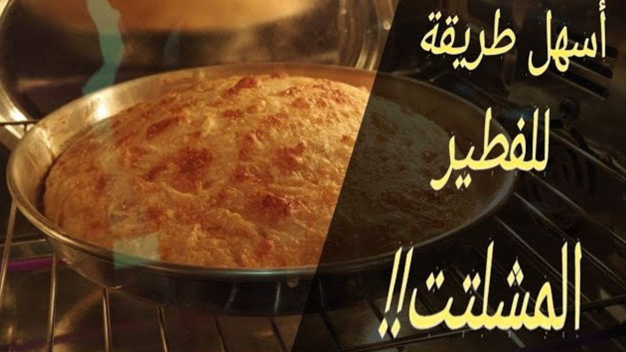 "وصفة ستي" طريقة عمل الفطير المشلتت في البيت أحلى وأطعم من الجاهز 5 “وصفة ستي” طريقة عمل الفطير المشلتت في البيت أحلى وأطعم من الجاهز