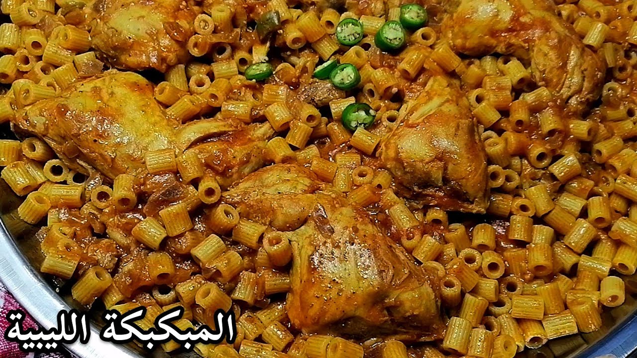 "حكاية طبق أصيل من الصحراء الليبية" طريقة عمل المكرونة المبكبكة في المنزل 5 “حكاية طبق أصيل من الصحراء الليبية” طريقة عمل المكرونة المبكبكة في المنزل