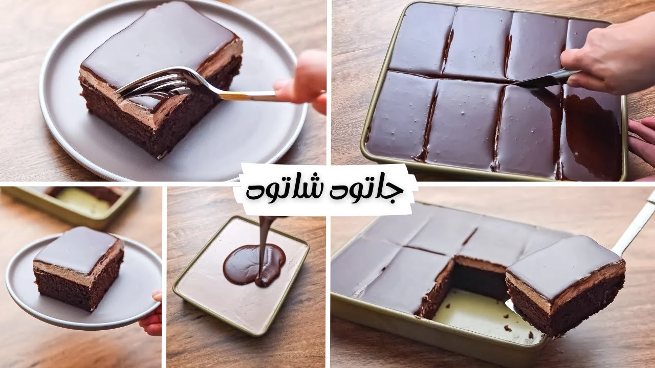 منتهى السهولة واللذاذة.. جاتوه شاتوه في الخلاط بمكونات بسيطة وصوص لا يُقاوم في خطوة واحدة 5 منتهى السهولة واللذاذة.. جاتوه شاتوه في الخلاط بمكونات بسيطة وصوص لا يُقاوم في خطوة واحدة