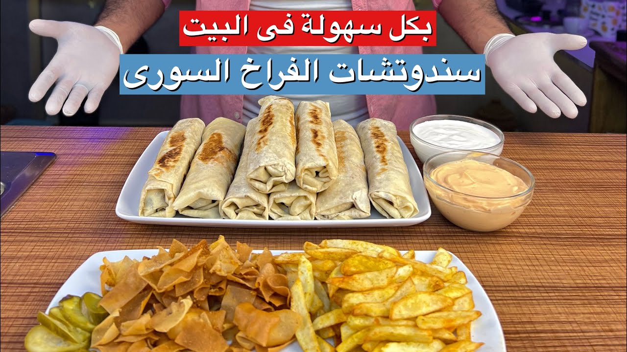 شاورما الفراخ الاقتصادية بنصف كيلو دجاج هتعملي كمية كبيرة وأحلى من المطاعم كمان 5 شاورما الفراخ الاقتصادية بنصف كيلو دجاج هتعملي كمية كبيرة وأحلى من المطاعم كمان