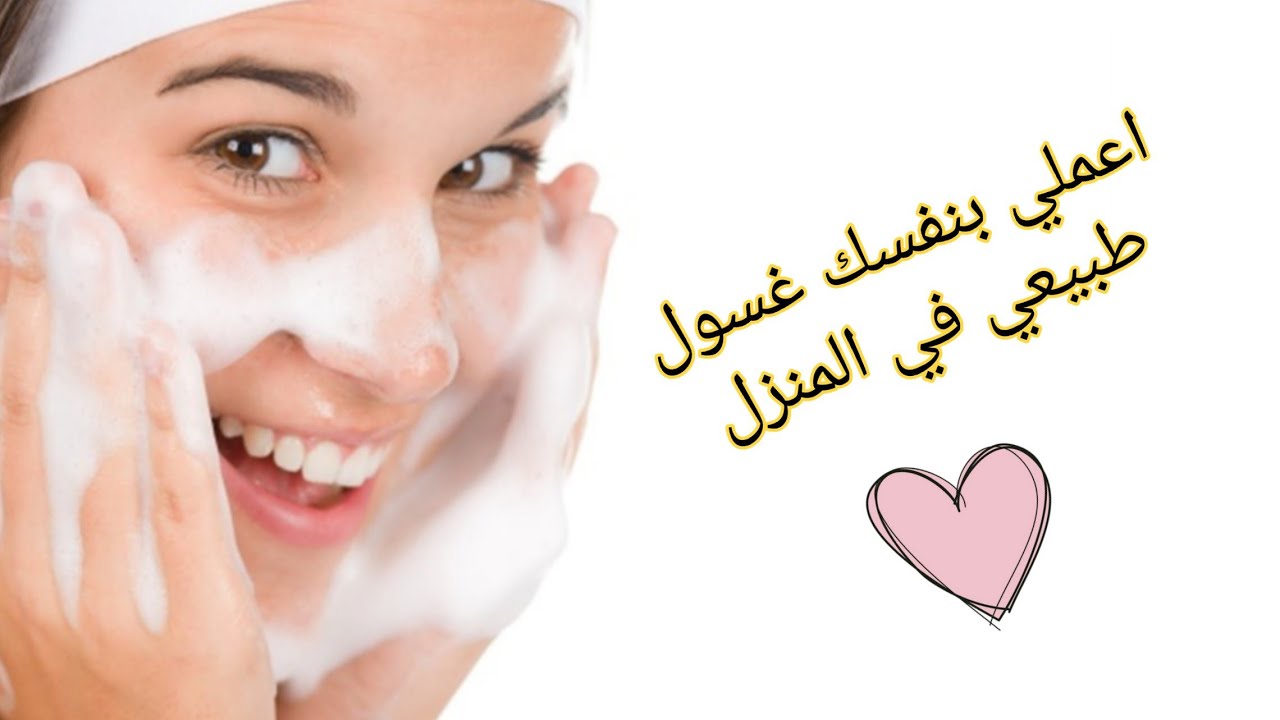بأقل تكلفة أصنعي غسول طبيعي منزلي لتنظيف البشرة من الشوائب والدهون الزائدة في دقائق 5 بأقل تكلفة أصنعي غسول طبيعي منزلي لتنظيف البشرة من الشوائب والدهون الزائدة في دقائق