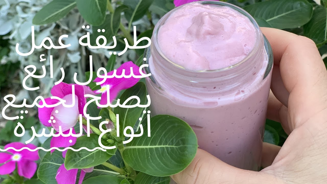 وصفة غسول البشرة الطبيعي .. للنضارة والصفاء بمكونات طبيعية