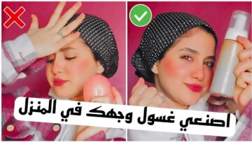 هتزيق من النضافة..”غسول البشرة” الطبيعى بمكونات بسيطة وصحية هتستغني عن كل اللي فالصيدلية
