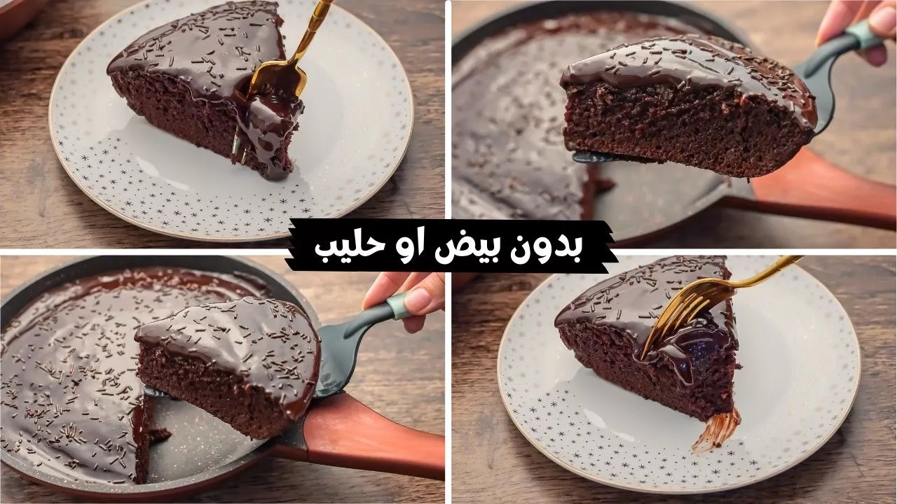 طعم لا يُقاوم.. كيكة الشوكولاتة اللذيذة بدون بيض ولا لبن بطريقة سهلة وسريعة من الشيف نادية السيد