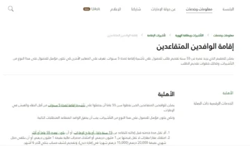 طلب إقامة للوافد المتقاعد في الإمارات 2023