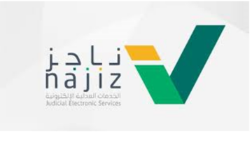 طلب إنهاء الطلب التنفيذي الكترونيا 1445 بالخطوات الصحيحة من الموقع الرسمي