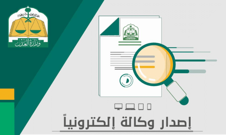 طلب تسجيل وكالة الكترونيا 1445 بالخطوات الصحيحة من خلال الموقع الرسمي