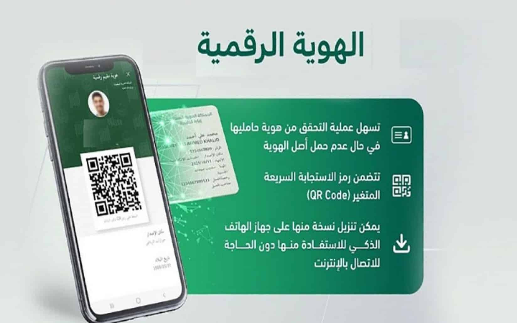 عرض الهوية الرقمية الكترونيا 1445 بالخطوات الصحيحة من منصة أبشر 5 عرض الهوية الرقمية الكترونيا 1445 بالخطوات الصحيحة من منصة أبشر