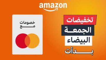 الحقي واوعي تفوتي الفرصة .. عروض الجمعة البيضاء 2023 على الأجهزة الكهربائية والمفروشات خصومات 80%