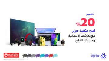 عروض الراجحي ومكتبة جرير 1445 والحصول على خصومات أضافية فوق خصومات المكتبة
