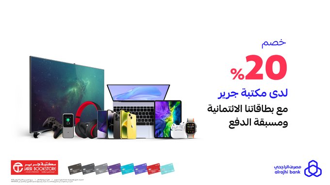 عروض الراجحي ومكتبة جرير 1445 والحصول على خصومات أضافية فوق خصومات المكتبة