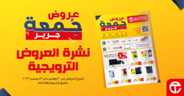 بالصور جرير تعلن تخفيضات جبارة على الجوالات والتليفزيونات تصل إلى 68%