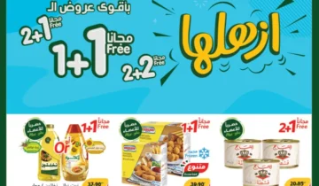 عروض خصومات متاجر هايبر بنده حتى 7 نوفمبر 2023