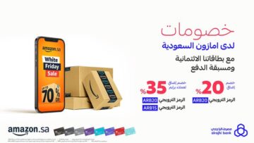 عروض وتخفيضات أمازون والراجحي وخصم يصل إلى 35% مع الجمعة البيضاء