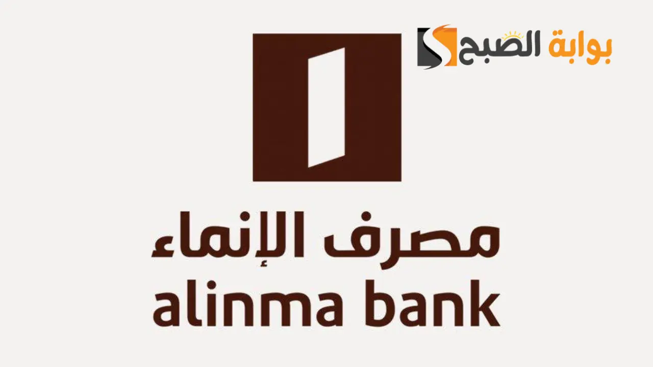 خطوات فتح حساب زود الادخاري مصرف الانماء 1445
