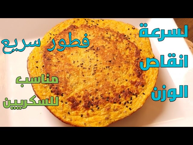 فطيرة الطاسة الصحية بدون دقيق تناسب الدايت واقتصادية