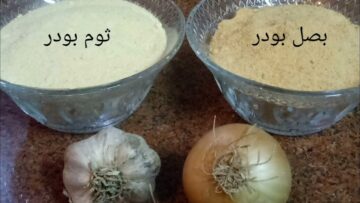 اختراع عالمي.. طريقة عمل الثوم والبصل البودر في البيت في أقل من نص ساعة ولن تشتريه بعد اليوم