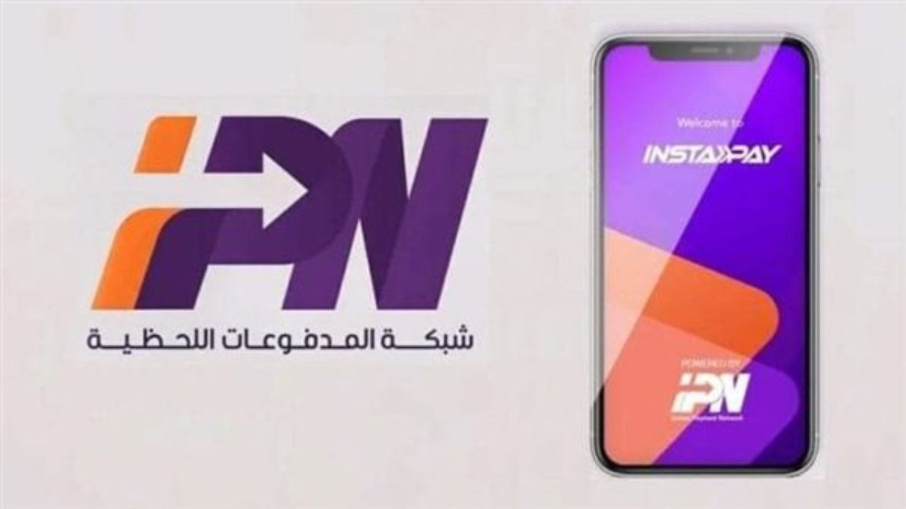 قرار عاجل من البنك المركزي المصري بشأن تطبيق إنستا باي ولكنه صادم للعملاء 5 قرار عاجل من البنك المركزي المصري بشأن تطبيق إنستا باي ولكنه صادم للعملاء