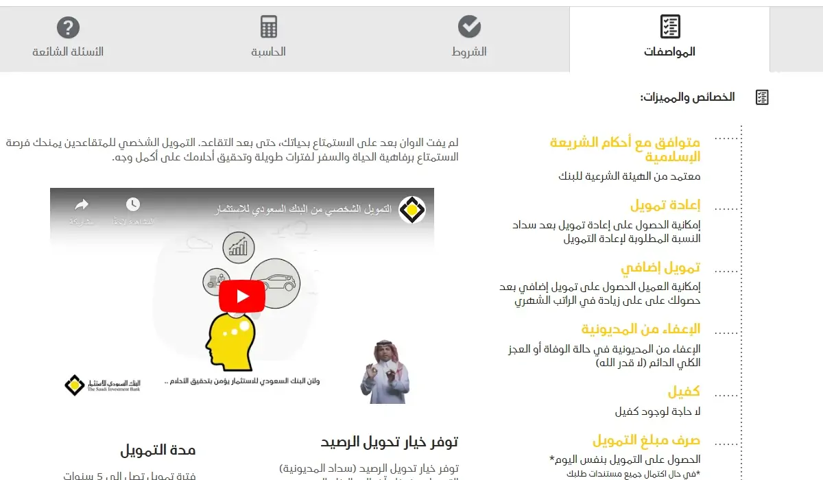 قرض شخصي للمتقاعدين من بنك السعودي للاستثمار