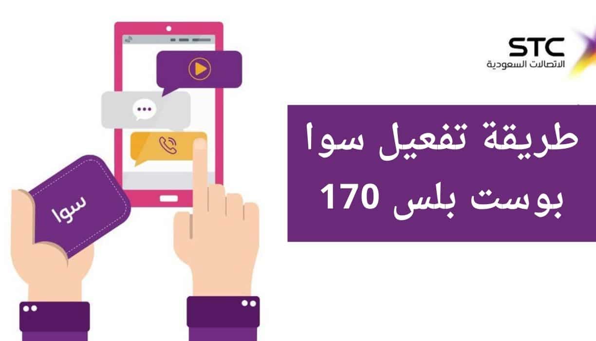 كيف أفعل قسيمة سوا بوست بلس 2023 5 كيف أفعل قسيمة سوا بوست بلس 2023