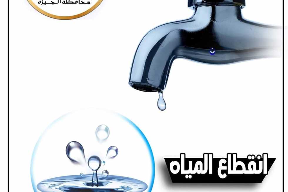 بعد ساعات.. قطع المياه لمدة 8 ساعات عن هذه المناطق 5 بعد ساعات.. قطع المياه لمدة 8 ساعات عن هذه المناطق