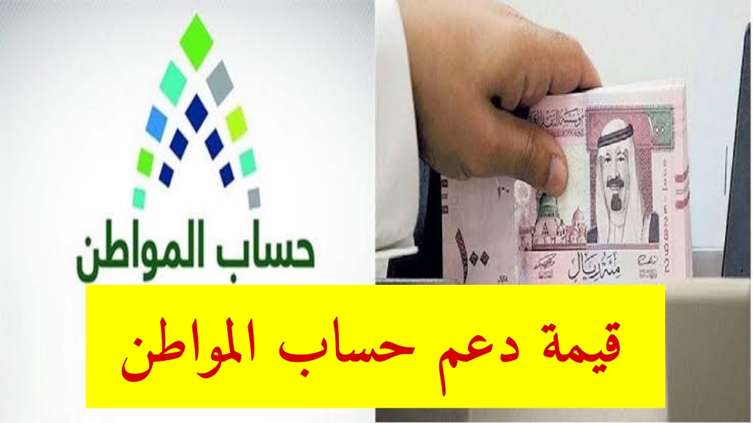 حساب المواطن يساهم في تحسين معيشة الأسر السعودية بدعم إضافي لكل فرد