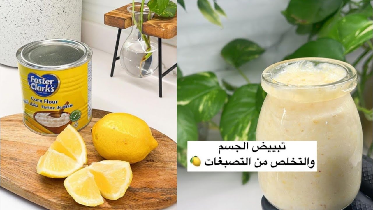 وشك ولاالقمر.. سر كريم "النشا والليمون" لتفتيح الجسم والبشرة خلال 7 أيام مش هتصدقي النتيجة 5 وشك ولاالقمر.. سر كريم “النشا والليمون” لتفتيح الجسم والبشرة خلال 7 أيام مش هتصدقي النتيجة