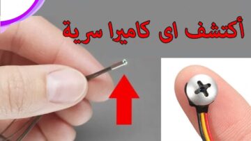 باستخدام هاتفك اكشف وجود كاميرات بغرف تغيير الملابس والفنادق أو أي مكان في ثواني
