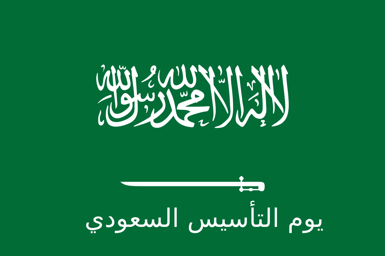 كم باقي على يوم التأسيس 1445 في السعودية.. تعرف على التفاصيل 5 كم باقي على يوم التأسيس 1445 في السعودية.. تعرف على التفاصيل